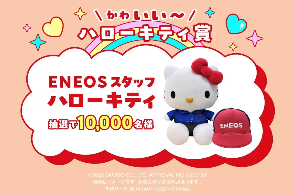 この春は“いいこと”満タン！「ENEOS公式アプリ ハロー!!いいこと プレゼントキャンペーン」開催 画像 2
