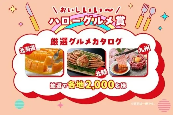 この春は“いいこと”満タン！「ENEOS公式アプリ ハロー!!いいこと プレゼントキャンペーン」開催 画像 3