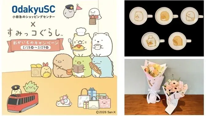 【小田急沿線11ショッピングセンター合同】「すみっコぐらし」コラボ！『おかいものキャンペーン』 2月18日(水)～3月29日(日)開催「すみっコぐらしラテ」やフラワーブーケなど限定のコラボ商品を販売！ 画像 1