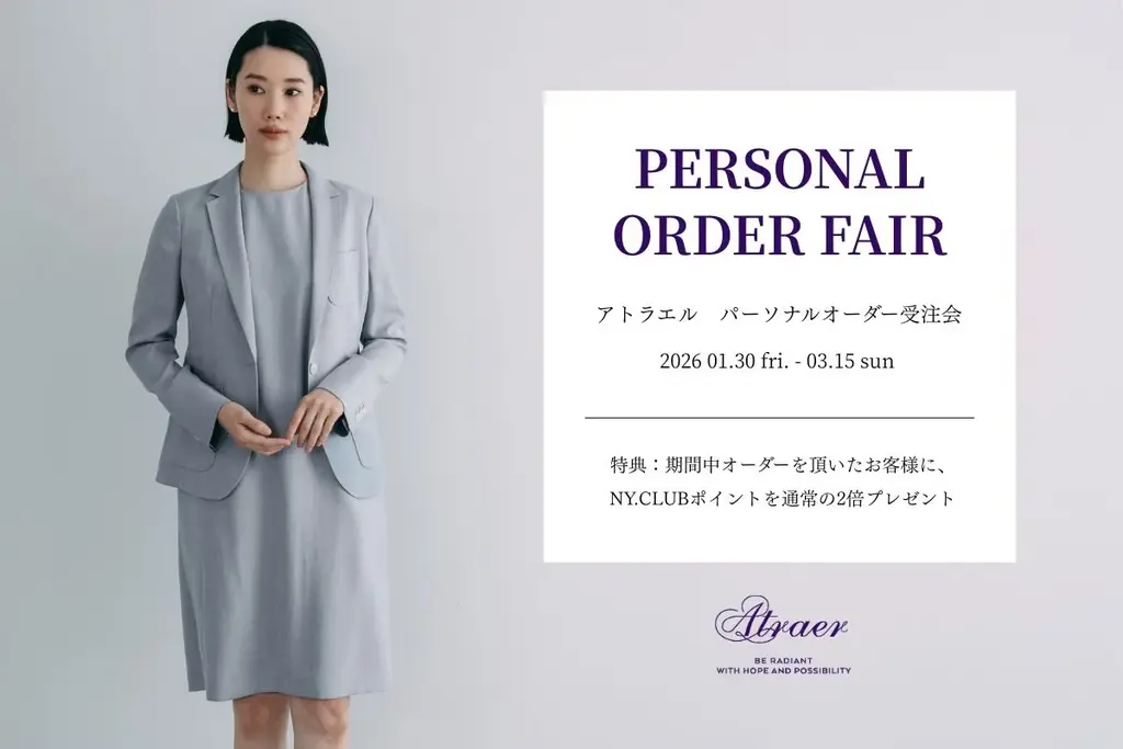 スタイリッシュなパーソナルオーダーブランド「Atraer（アトラエル）」。1月30日（金）より『パーソナルオーダーフェア』を開催 画像 1