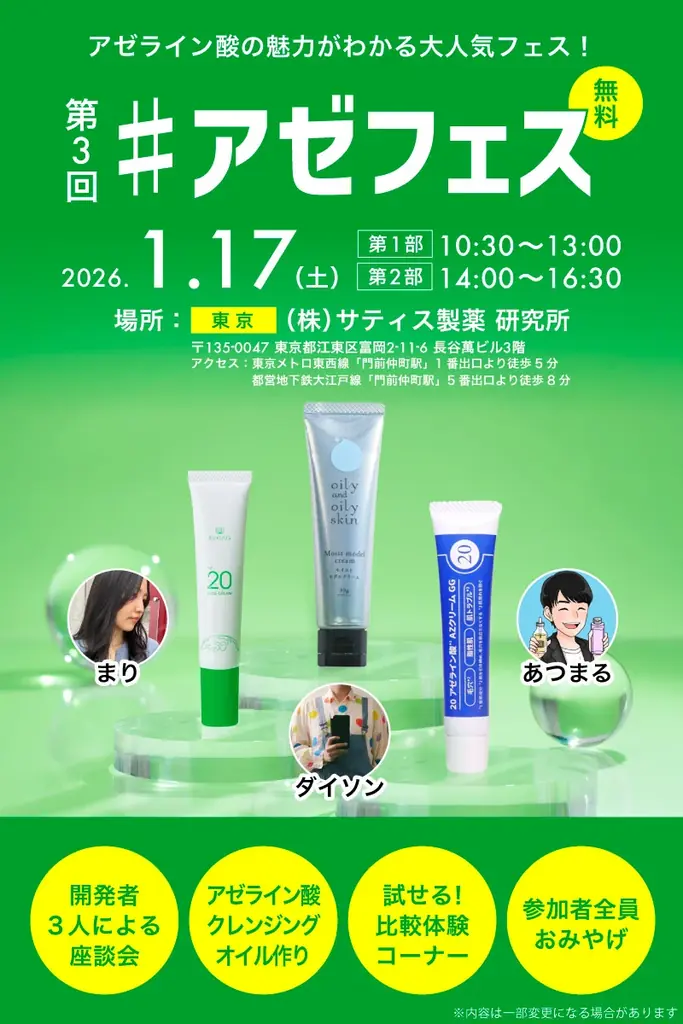 第3回アゼフェス