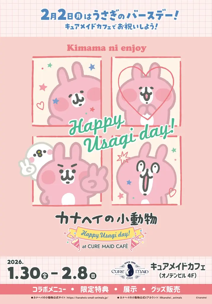 キュアメイドで祝うカナヘイのうさぎ誕生日コラボ
