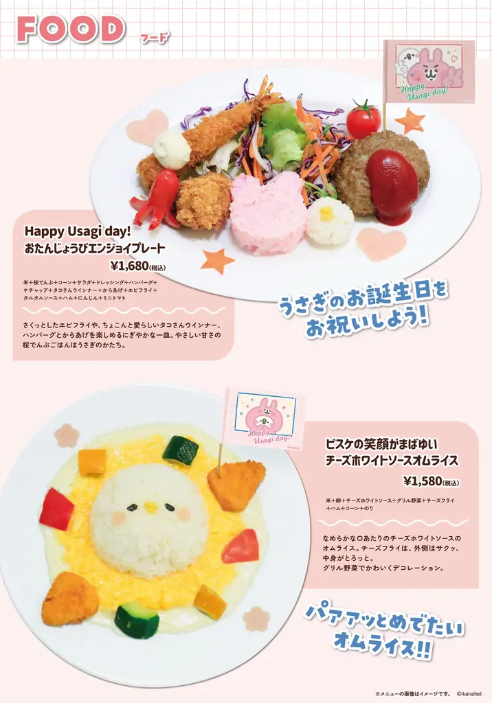 1/30(金)～《カナヘイの小動物 Happy Usagi day！ at CURE MAID CAFÉ》開催！2/8(日)にはグリーティングも！【タブリエ・マーケティング株式会社】 画像 6