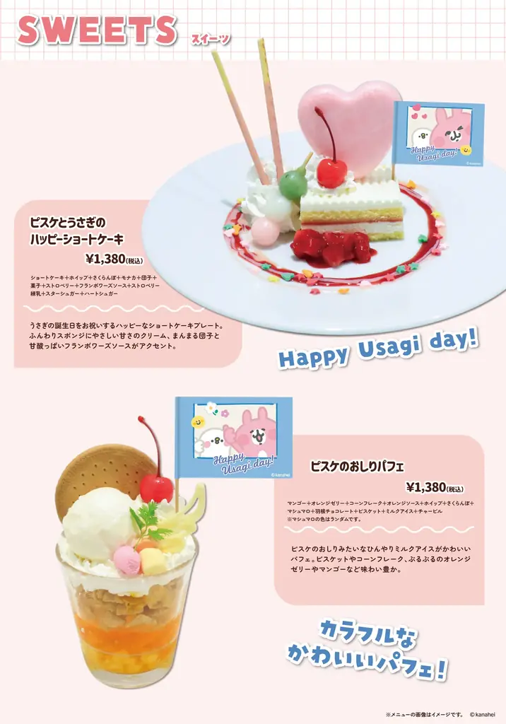 1/30(金)～《カナヘイの小動物 Happy Usagi day！ at CURE MAID CAFÉ》開催！2/8(日)にはグリーティングも！【タブリエ・マーケティング株式会社】 画像 7