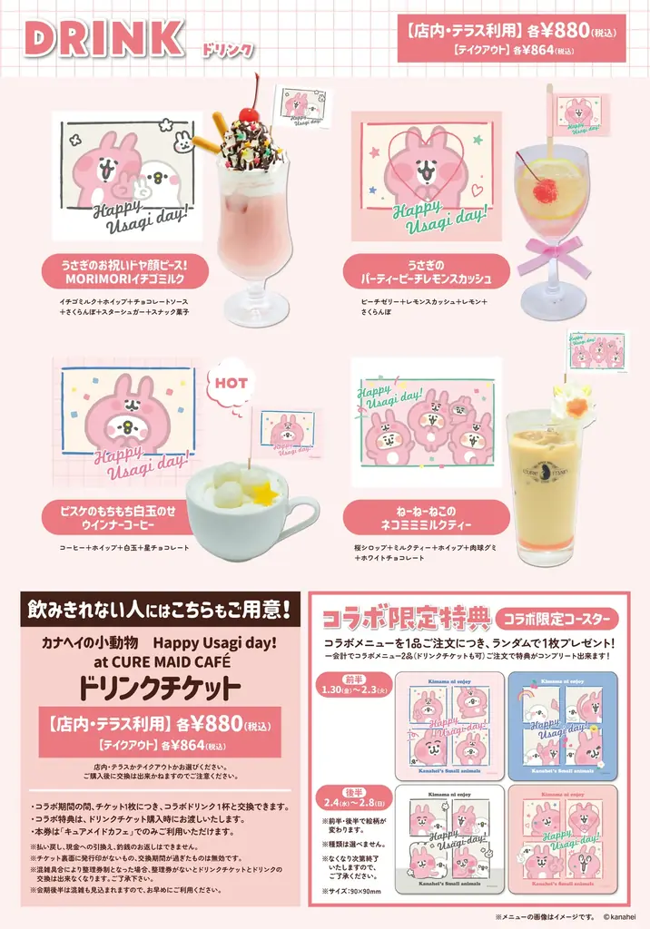 1/30(金)～《カナヘイの小動物 Happy Usagi day！ at CURE MAID CAFÉ》開催！2/8(日)にはグリーティングも！【タブリエ・マーケティング株式会社】 画像 8