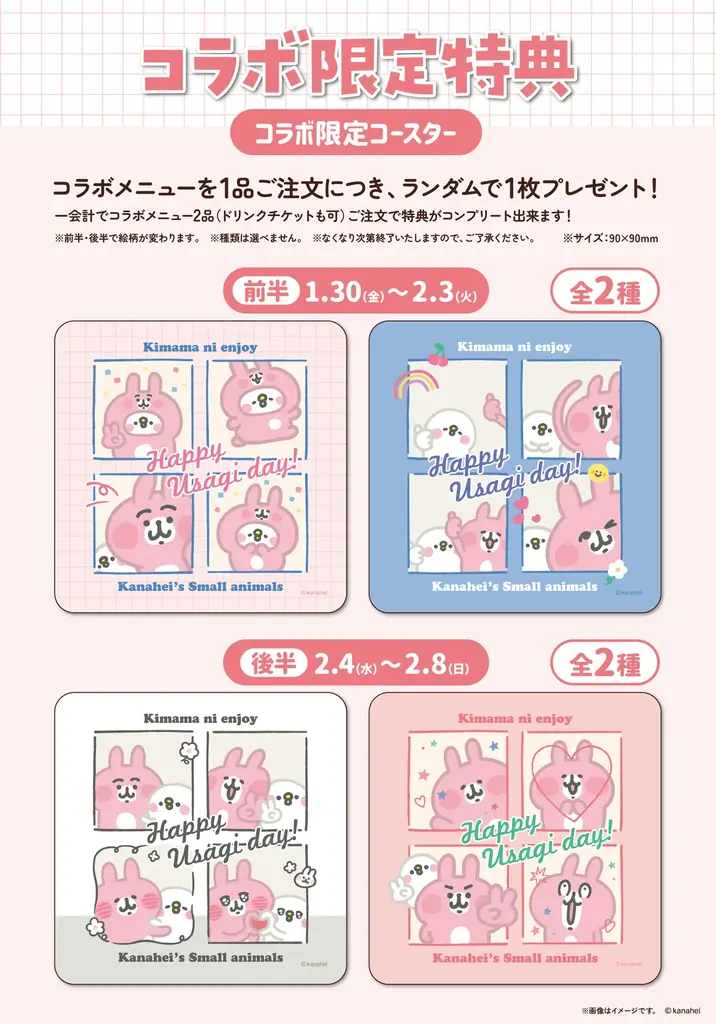 1/30(金)～《カナヘイの小動物 Happy Usagi day！ at CURE MAID CAFÉ》開催！2/8(日)にはグリーティングも！【タブリエ・マーケティング株式会社】 画像 9