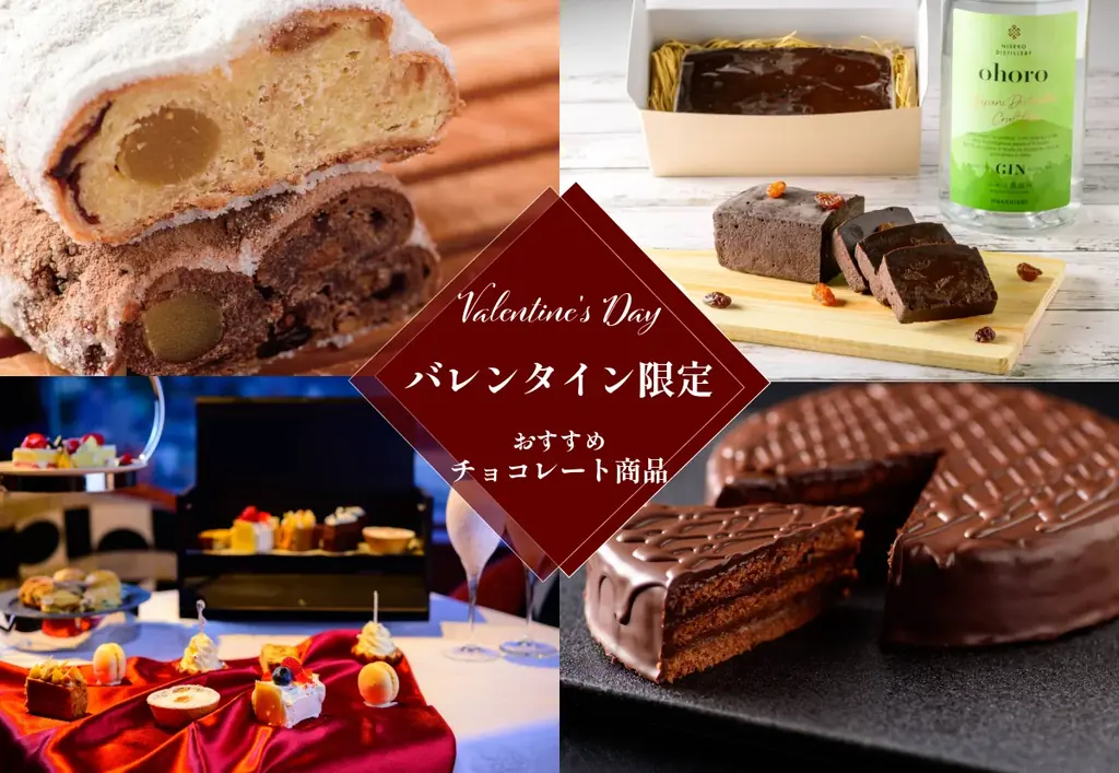 【オーセントホテル小樽】チョコレートで彩るバレンタイン｜限定アフタヌーンティー＆お取り寄せスイーツをご紹介 画像 1