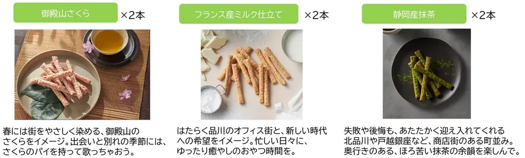 「こねり 3種のアソート（coneri×品川女子学院）」を発売 画像 3