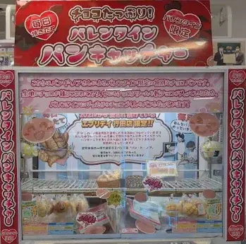 福祉施設の方が真心こめて作った「バレンタインショコラパン」キャッチャー　～焼きたて×チョコ×パン～　今年のバレンタインは、日常に寄り添いながら焼きたての特別感が演出できる“パン”を使用！ 画像 2