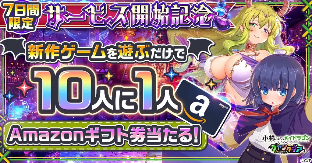 『小林さんちのメイドラゴン ファンタジア』正式サービス開始！ 画像 3