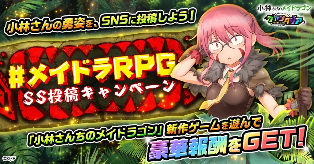 『小林さんちのメイドラゴン ファンタジア』正式サービス開始！ 画像 4