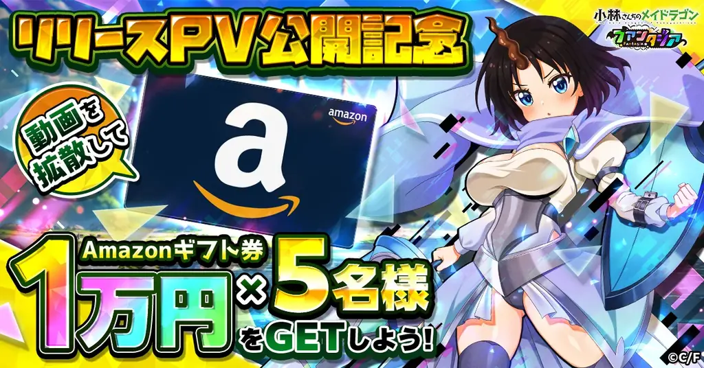 『小林さんちのメイドラゴン ファンタジア』正式サービス開始！ 画像 5