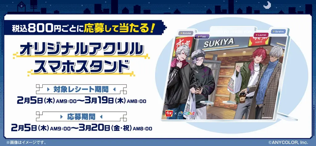 【すき家】2月5日（木）より「すき家」が『にじさんじ』“せめ4”とコラボキャンペーンを開催！対象メニューを注文するとオリジナルカードがもらえるなど、企画が盛り沢山！ 画像 3