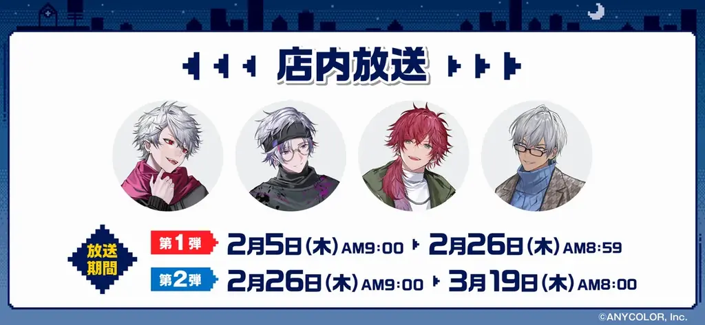 【すき家】2月5日（木）より「すき家」が『にじさんじ』“せめ4”とコラボキャンペーンを開催！対象メニューを注文するとオリジナルカードがもらえるなど、企画が盛り沢山！ 画像 4