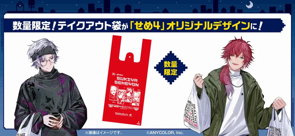 【すき家】2月5日（木）より「すき家」が『にじさんじ』“せめ4”とコラボキャンペーンを開催！対象メニューを注文するとオリジナルカードがもらえるなど、企画が盛り沢山！ 画像 6