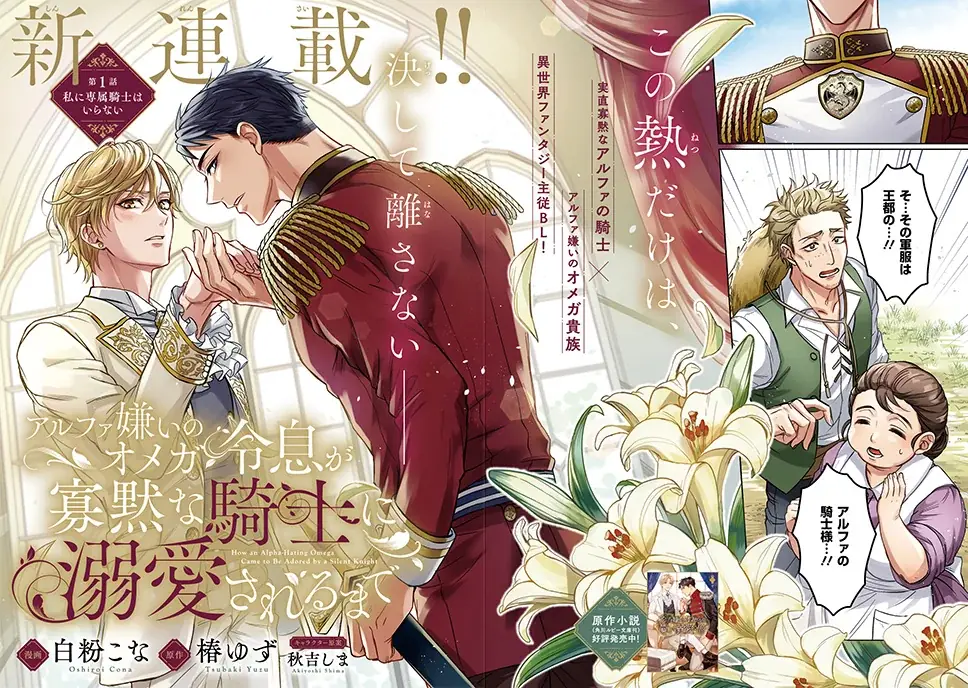 異世界転生ファンタジーBLレーベル「アルコリリカ」始動!! 本日2026年1月30日（金）よりカドコミにて3タイトル連載スタート♪ 画像 3