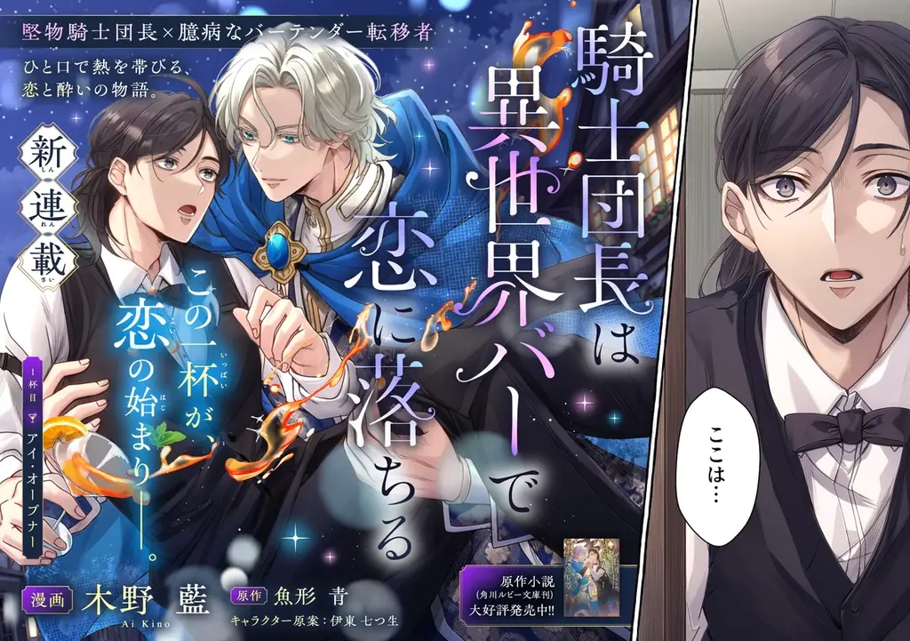 異世界転生ファンタジーBLレーベル「アルコリリカ」始動!! 本日2026年1月30日（金）よりカドコミにて3タイトル連載スタート♪ 画像 4