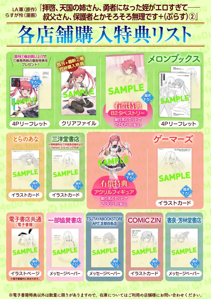 大好評えちえち歳の差イチャ甘ファンタジー第2巻！！漫画:らすが怜/原作:LA軍『拝啓、天国の姉さん、勇者になった姪がエロすぎて──叔父さん、保護者とかそろそろ無理です＋(2)』が1月30日発売！ 画像 8