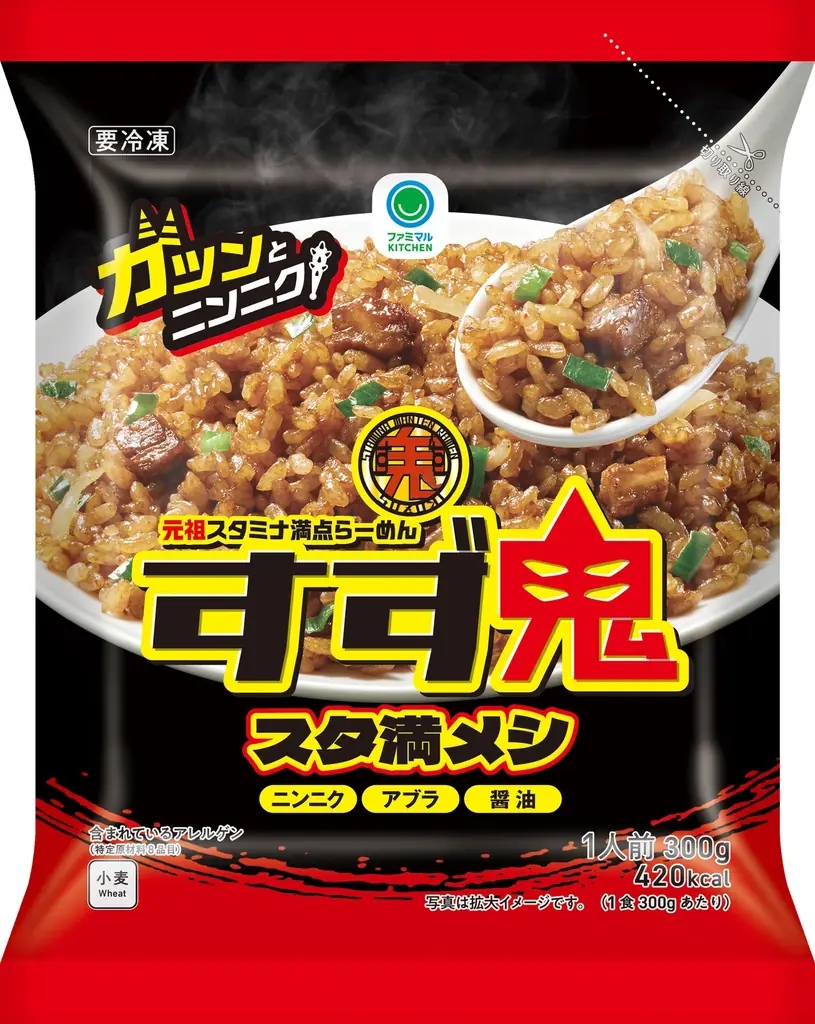 東京・三鷹の行列店「元祖スタミナ満点らーめん『すず鬼』」がファミリーマートの冷凍ごはん・カップ入りスープを初監修！食べる手が止まらない！？“鬼ジャンク”な3種類が2月3日（火）から発売！ 画像 2