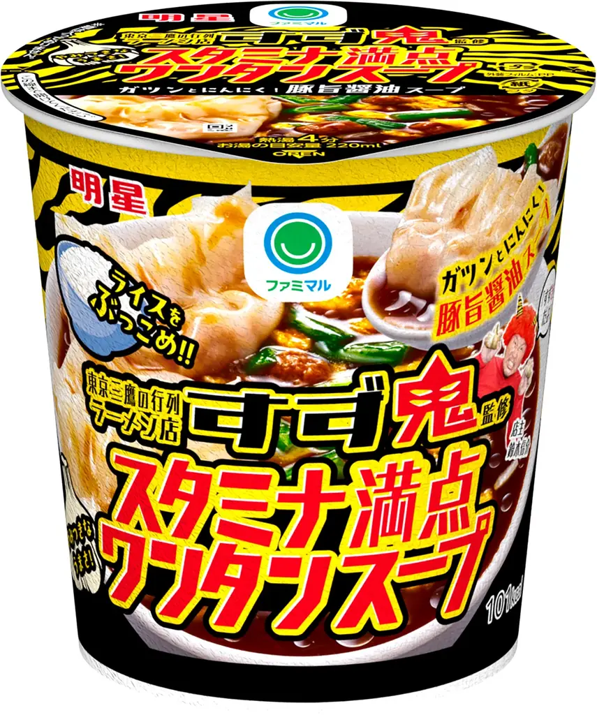 東京・三鷹の行列店「元祖スタミナ満点らーめん『すず鬼』」がファミリーマートの冷凍ごはん・カップ入りスープを初監修！食べる手が止まらない！？“鬼ジャンク”な3種類が2月3日（火）から発売！ 画像 3