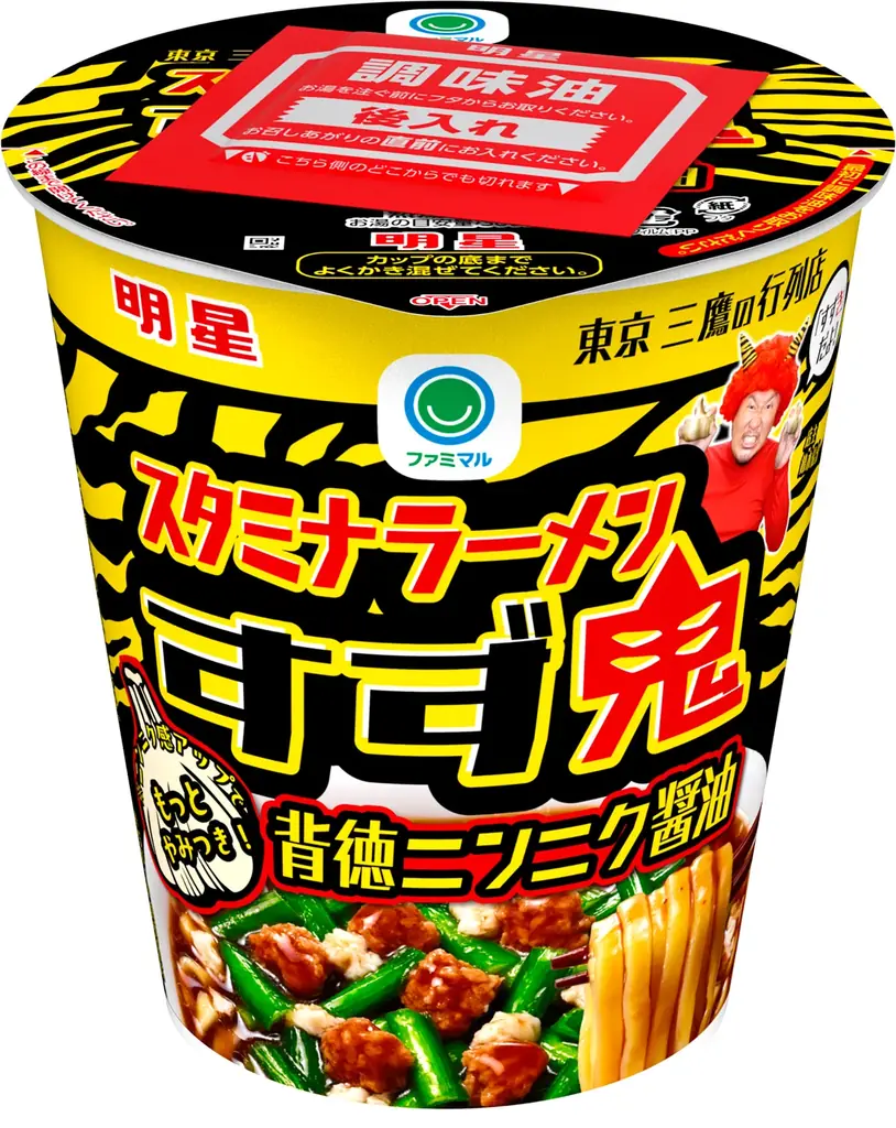 東京・三鷹の行列店「元祖スタミナ満点らーめん『すず鬼』」がファミリーマートの冷凍ごはん・カップ入りスープを初監修！食べる手が止まらない！？“鬼ジャンク”な3種類が2月3日（火）から発売！ 画像 4