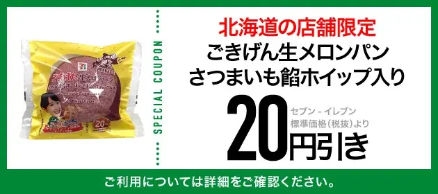 【北海道限定】「さっぽろ雪まつり」に合わせて「冬の観光フェア」を2月4日（水）より開催！ 画像 12