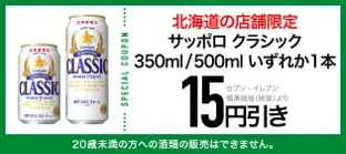 【北海道限定】「さっぽろ雪まつり」に合わせて「冬の観光フェア」を2月4日（水）より開催！ 画像 13