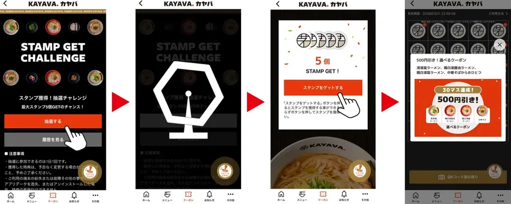 KAYAVA.公式アプリ限定！最大500円引きクーポンプレゼント！『5スタンププレゼントキャンペーン』開催！ 画像 3