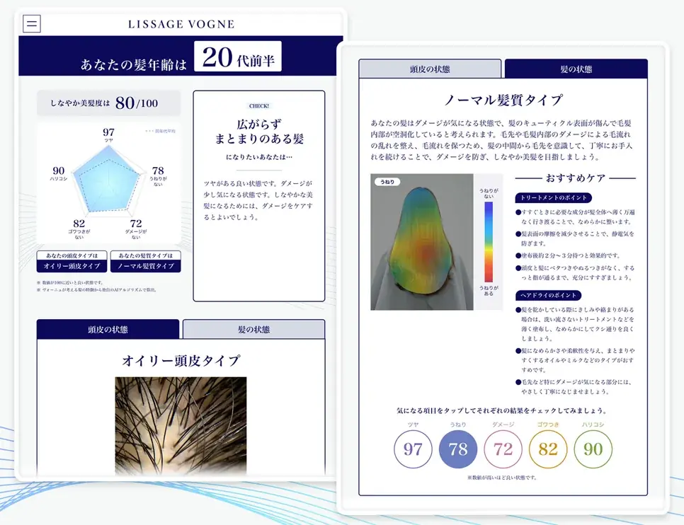【リサージ】次世代AIヘアカウンセリングツール「KAMI-TECH2.0」を2月1日（日）より順次提供開始 画像 2