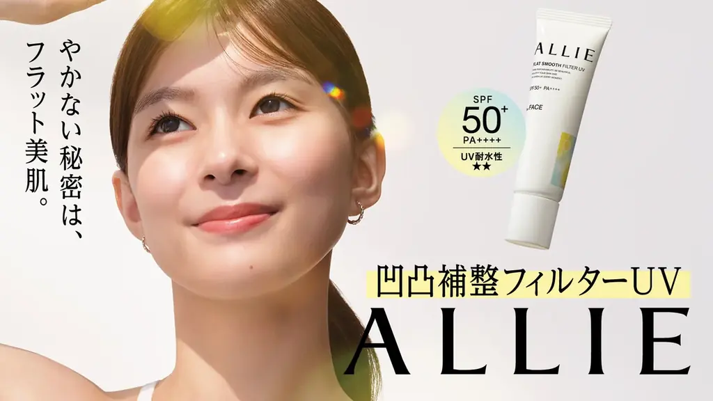 1月31日発売｜ALLIEの凹凸補整UVで毛穴フラット