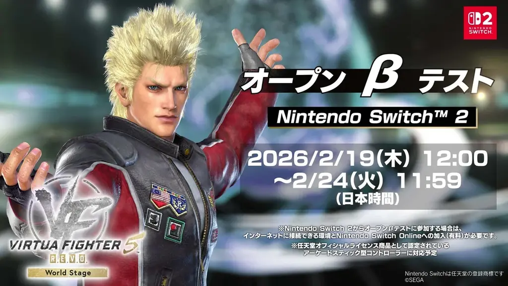 Nintendo Switch™ 2版『Virtua Fighter 5 R.E.V.O. World Stage』2026年3月26日（木）に発売決定！本日より予約開始　オープンβテストの開催も実施 画像 10