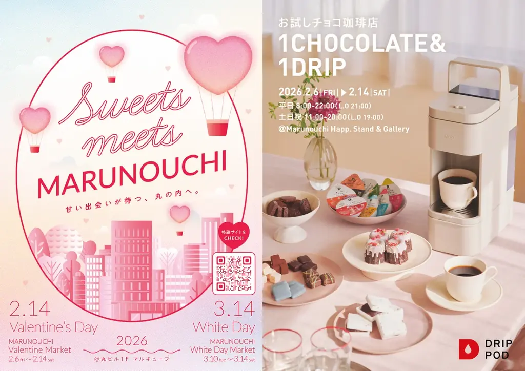 「MARUNOUCHI Valentine Market 2026」とコラボ “チョコの数だけ、おいしいコーヒーがある”バレンタインの新提案 お試しチョコ珈琲店「1CHOCOLATE＆1DRIP」 画像 1