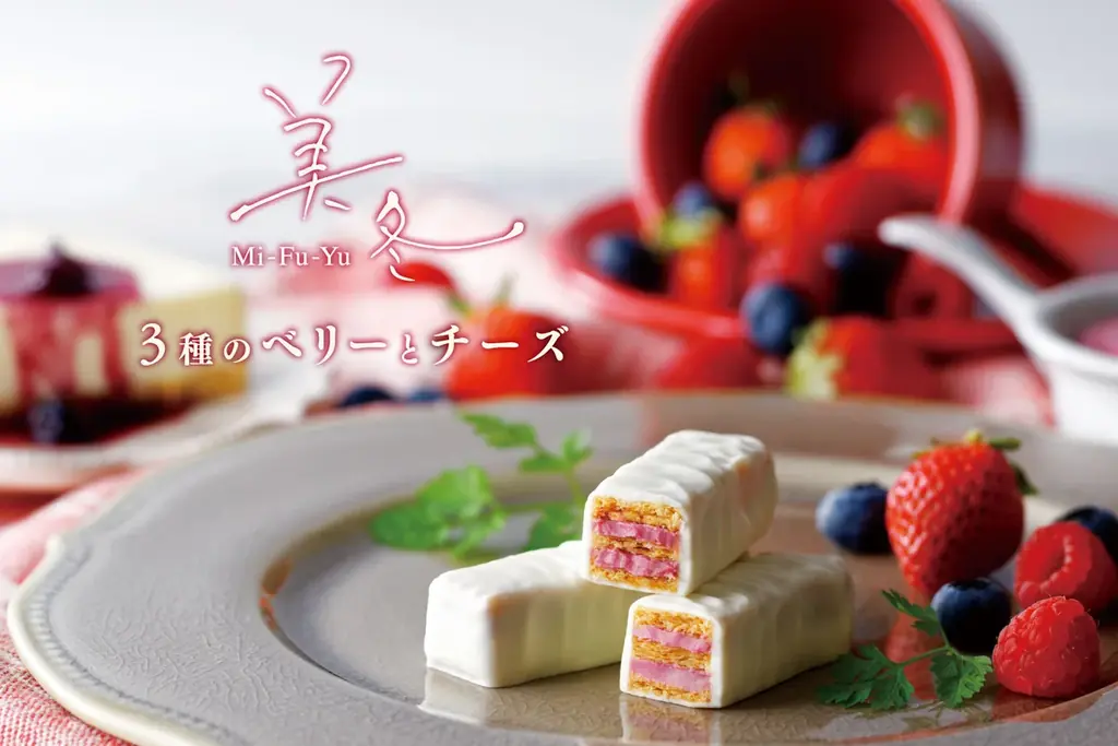 美冬 3種ベリー発売