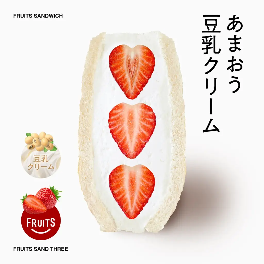 “主役は、あまおう。” 福岡県産あまおうのためだけに設計した、FRUITS SAND THREEの新作フルーツサンド登場。 画像 4
