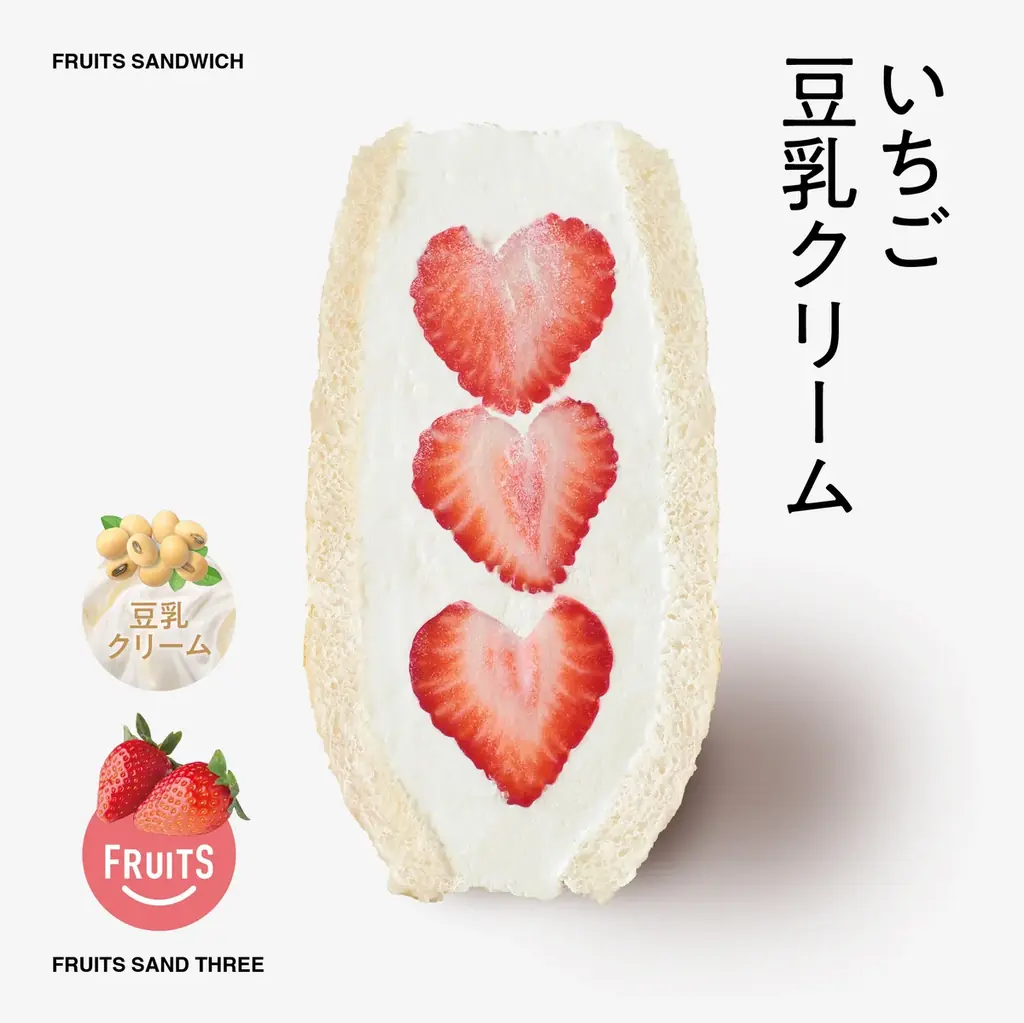 “主役は、あまおう。” 福岡県産あまおうのためだけに設計した、FRUITS SAND THREEの新作フルーツサンド登場。 画像 6