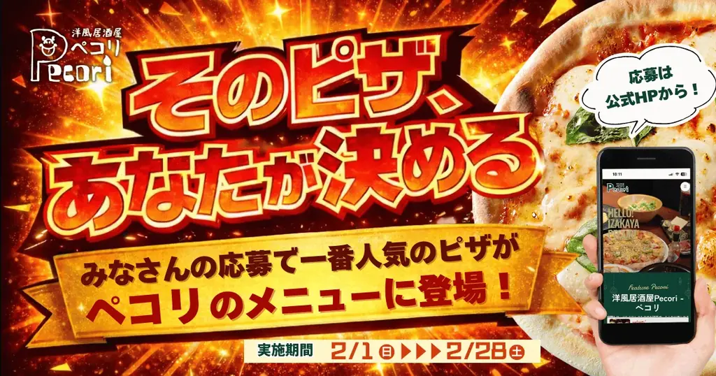 洋風居酒屋 Pecori（ペコリ）全店にて「そのピザ、あなたが決める」アンケート企画を実施！ 画像 1