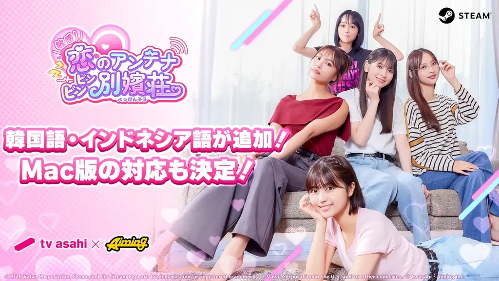 べっぴん荘、韓国語・インドネ対応＆Mac版決定 3/4発売