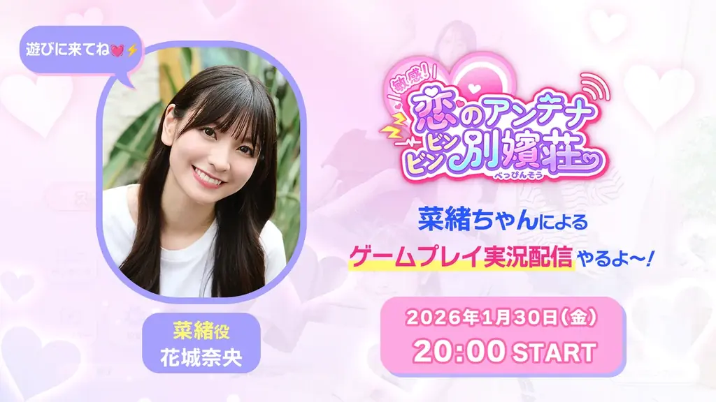 テレビ朝日とAimingによる実写恋愛シミュレーションゲーム『敏感！恋のアンテナ ビンビン別嬪荘』が新たに韓国語・インドネシア語に対応！さらにMac OSでのリリースが決定！ 画像 2