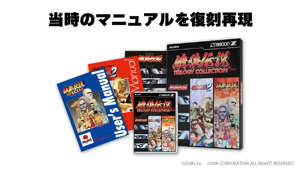 X68000 Z専用ソフト「餓狼伝説 TRILOGY COLLECTION」発売決定！2026年1月29日より予約開始！ 画像 3