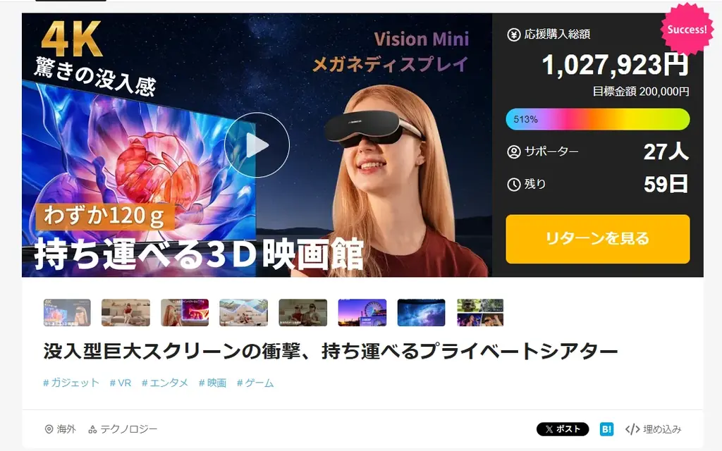 公開後2分で目標金額を達成！25分で支援総額100万円を突破【3万円台から買える】完全没入型1000インチ持ち運べるプライベートシアター「A18ヘッドマウントディスプレイ」 画像 2