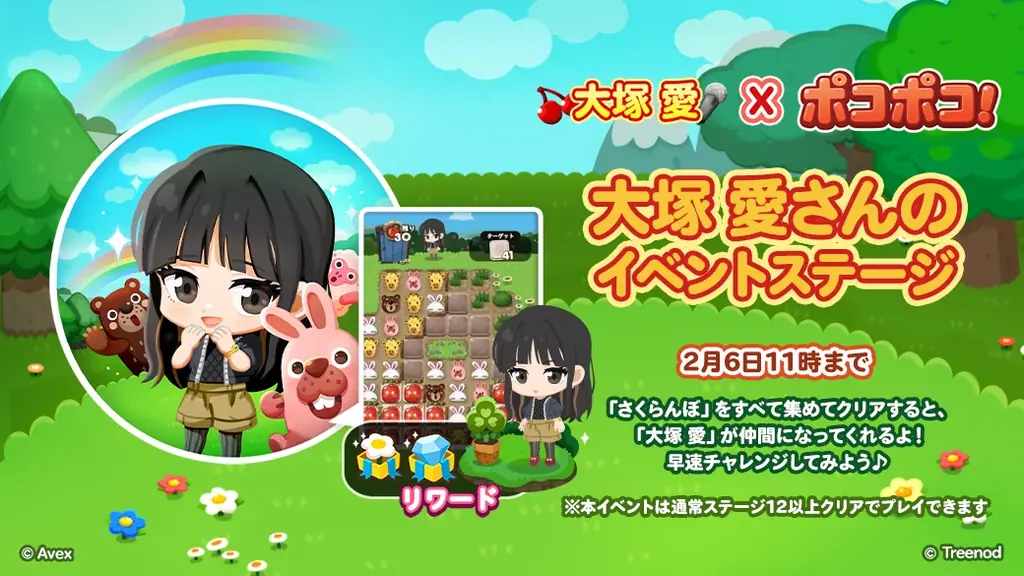 「LINE ポコポコ」、シンガーソングライターの大塚 愛さんとコラボレーション開始 画像 3