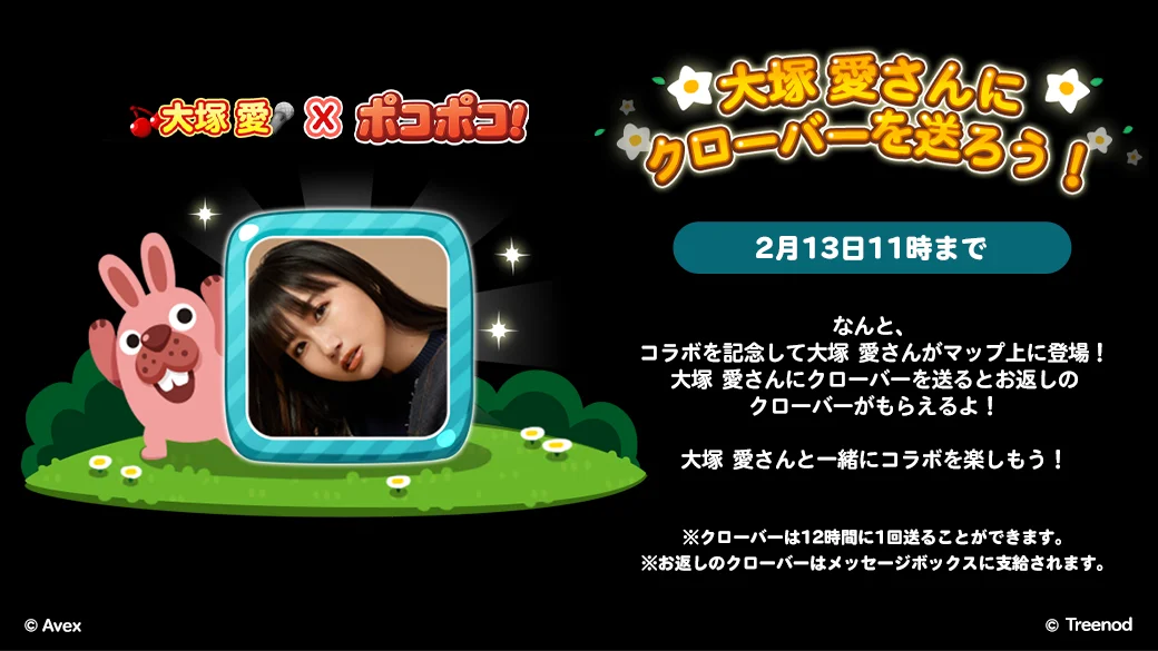「LINE ポコポコ」、シンガーソングライターの大塚 愛さんとコラボレーション開始 画像 4