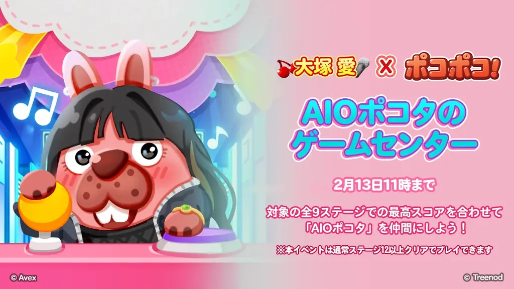 「LINE ポコポコ」、シンガーソングライターの大塚 愛さんとコラボレーション開始 画像 6