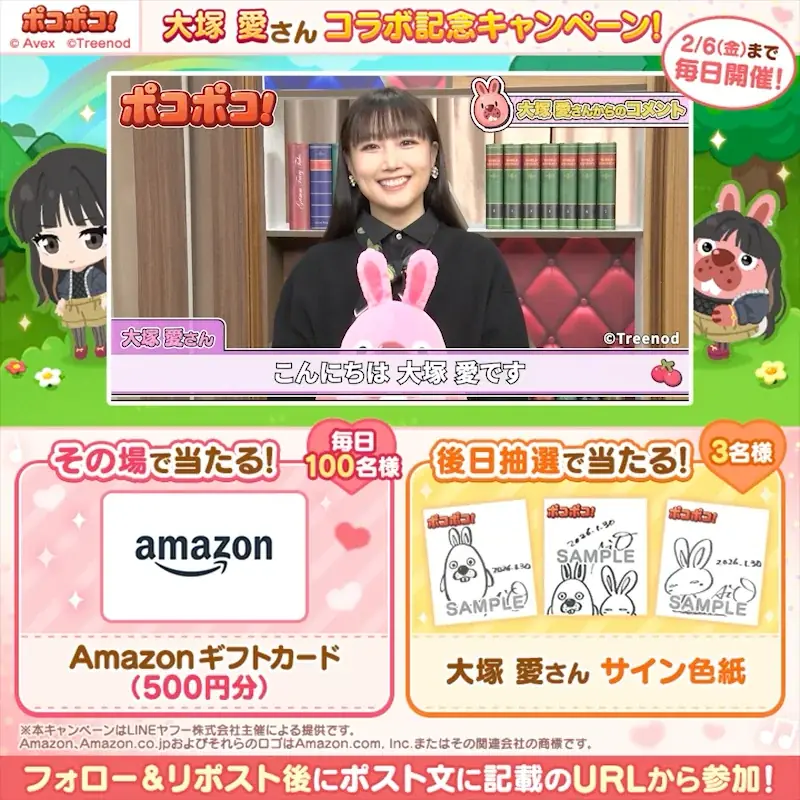 「LINE ポコポコ」、シンガーソングライターの大塚 愛さんとコラボレーション開始 画像 7