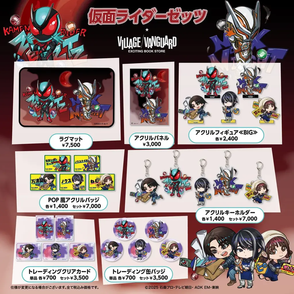 【仮面ライダーゼッツ×ヴィレッジヴァンガード】限定コラボグッズ発売決定！！ 画像 2