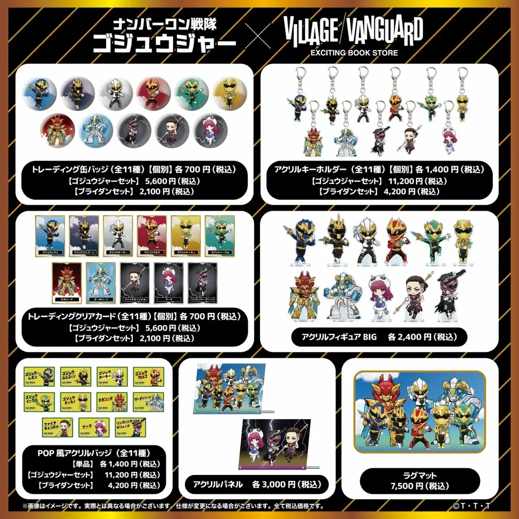 ナンバーワンは5人もいらねぇ！【ナンバーワン戦隊ゴジュウジャー】×ヴィレッジヴァンガード限定コラボグッズ発売決定！！ 画像 2