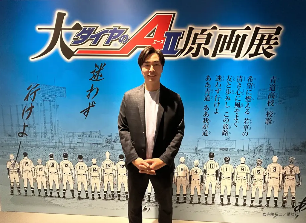 「大『ダイヤのＡ actⅡ』原画展」福岡展に元ホークス選手和田毅氏が来場！ 画像 1