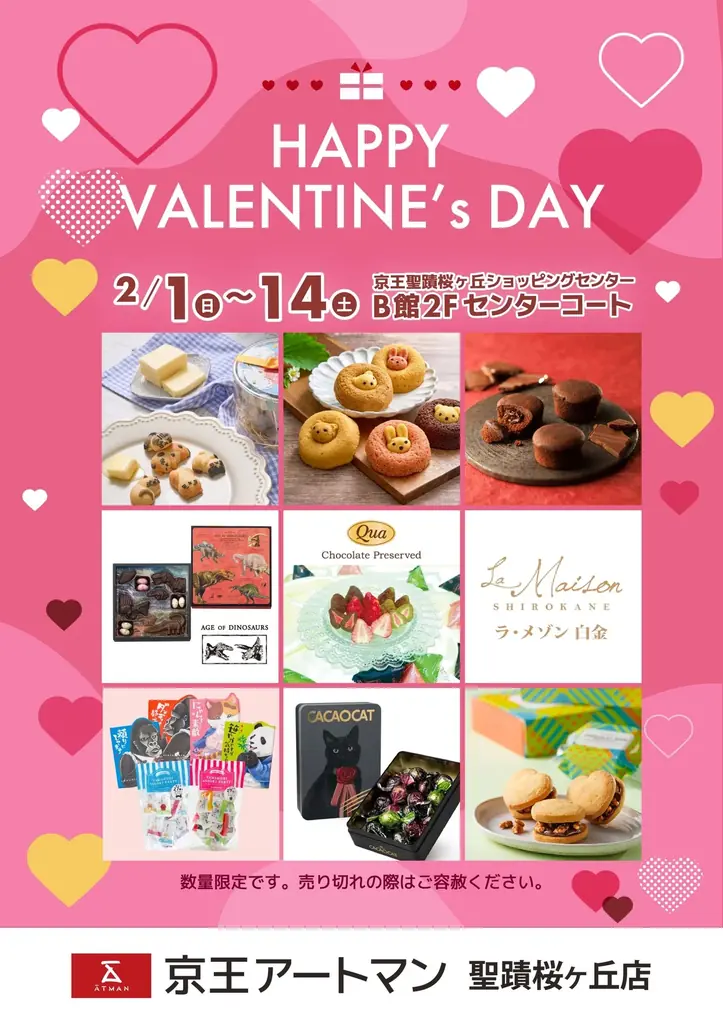 聖蹟桜ヶ丘バレンタインフェア