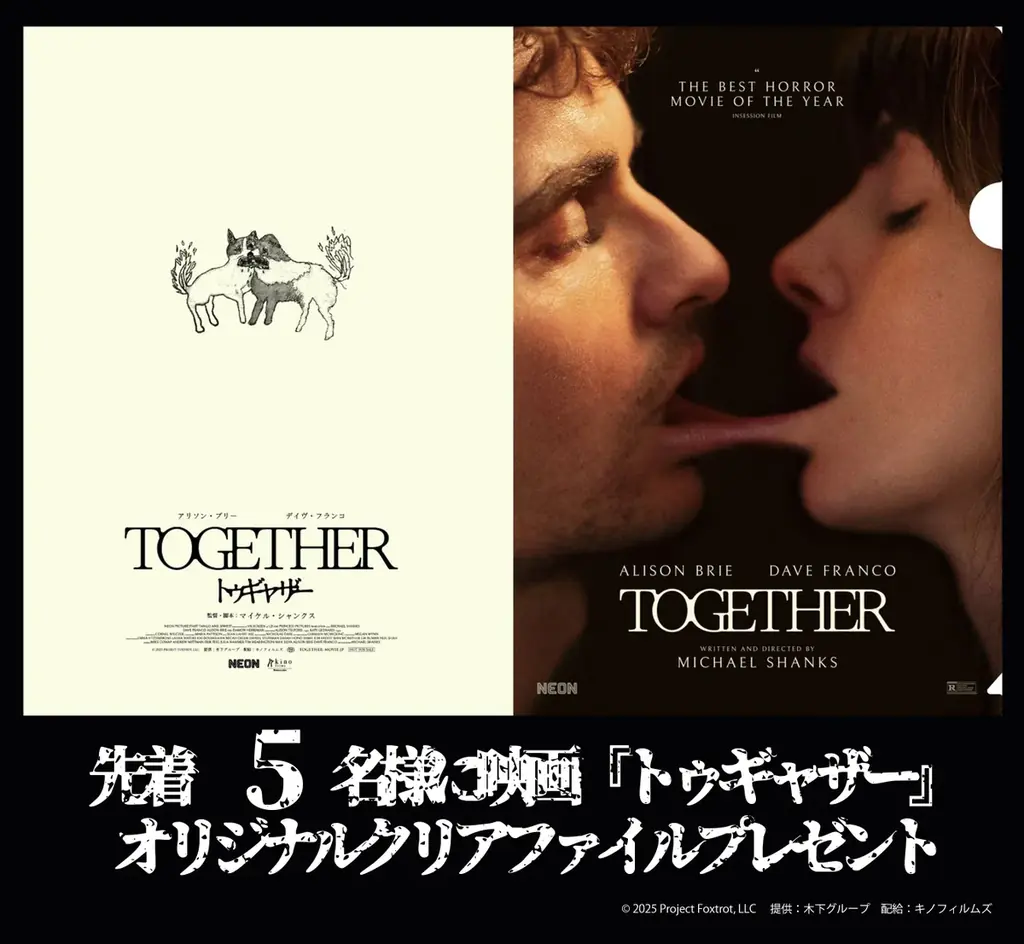 映画『トゥギャザー』公開記念 コラボカフェが開催!! 画像 10