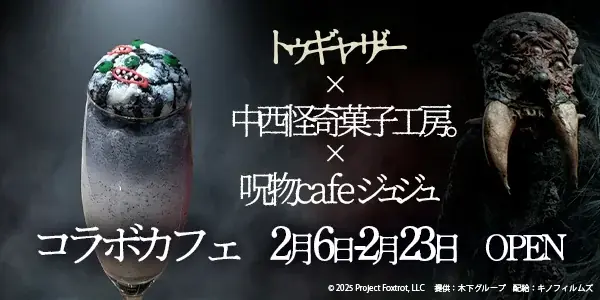 映画『トゥギャザー』公開記念 コラボカフェが開催!! 画像 2